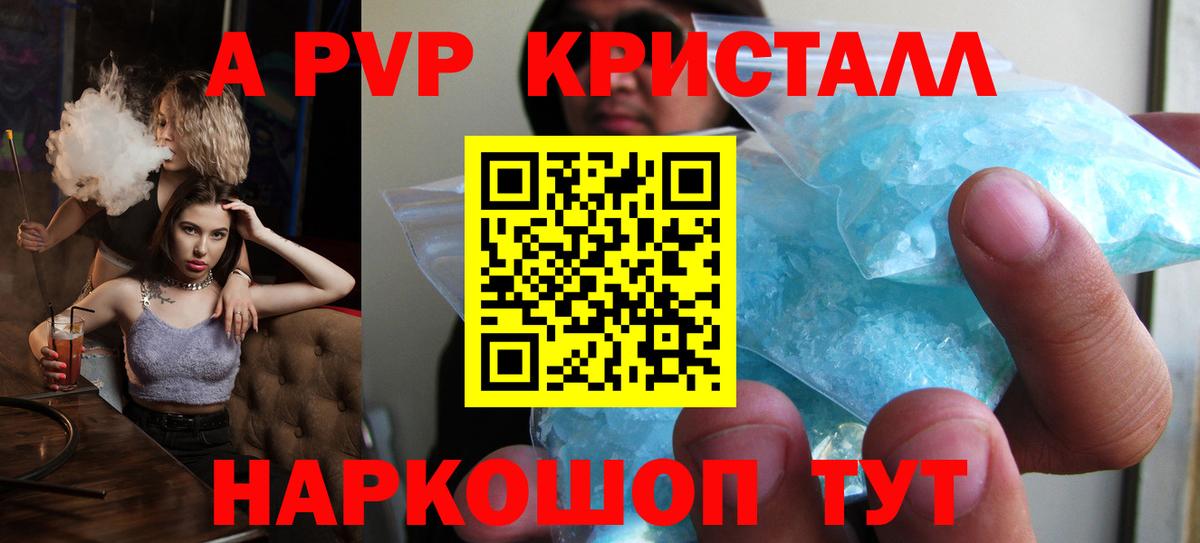 APVP кристаллы Трёхгорный