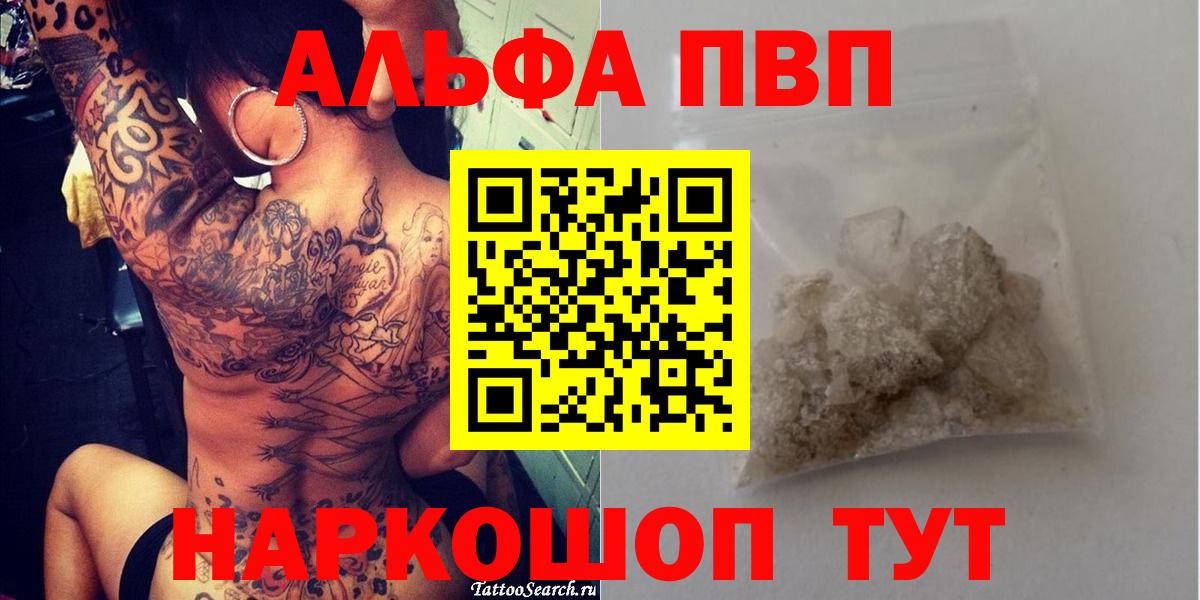 Alpha-PVP  Вход с VPN  Трёхгорный  A-PVP Соль  A PVP кристаллы 