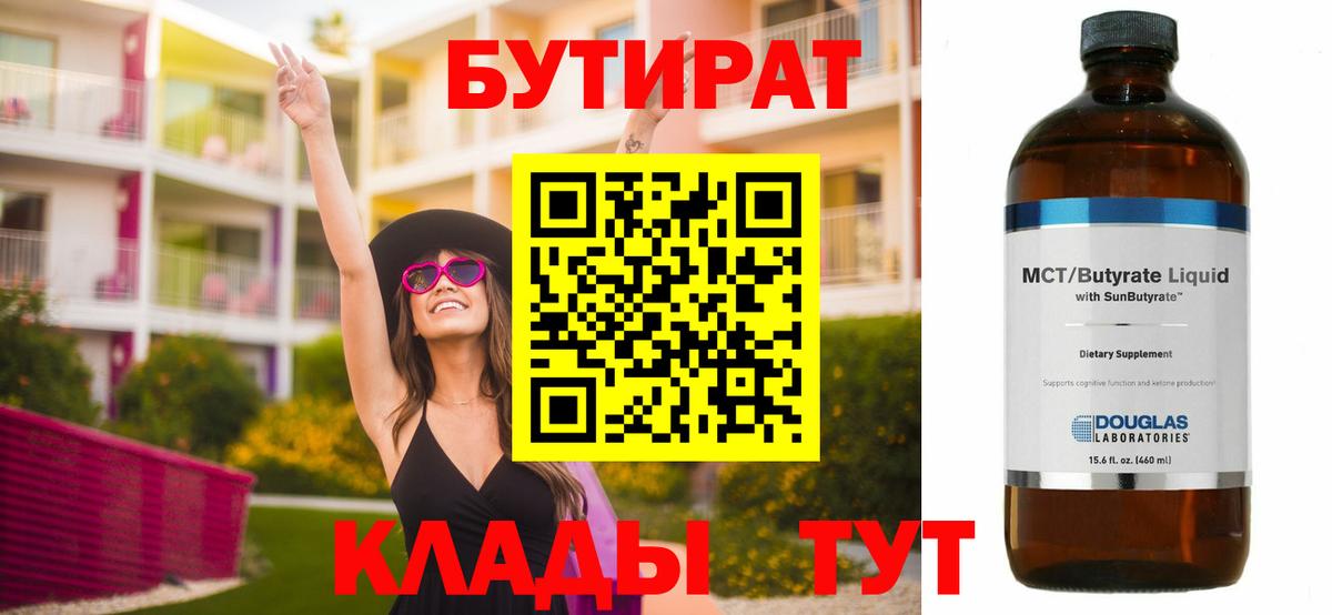 Бутират BDO  Бутират  Трёхгорный  Вход с VPN 