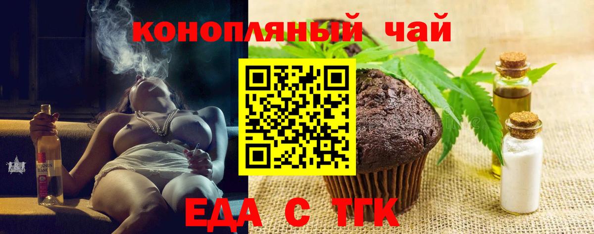 Еда ТГК конопля  Вход с VPN  Трёхгорный 