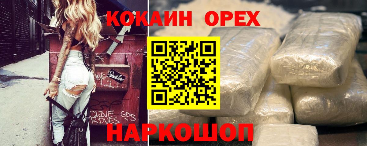 Трёхгорный  КОКАИН FishScale  Cocaine Колумбийский  Вход с VPN 