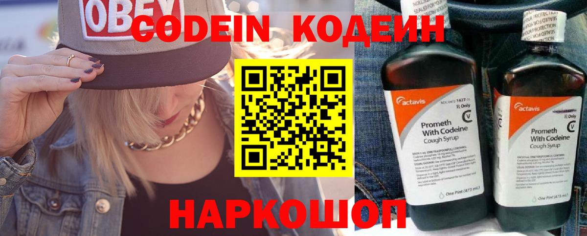 Кодеин напиток Lean (лин) Трёхгорный