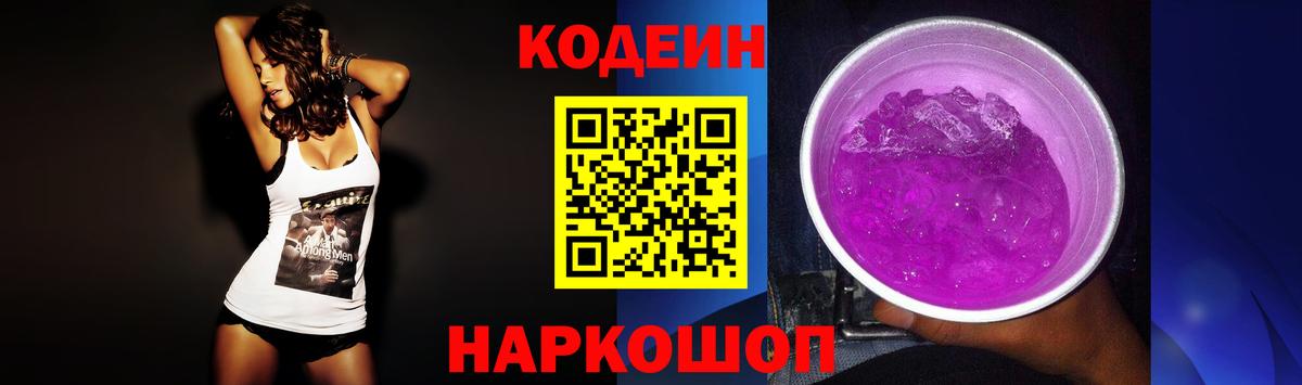 Кодеиновый сироп Lean напиток Lean (лин)  Codein напиток Lean (лин)  Вход с VPN  Трёхгорный 