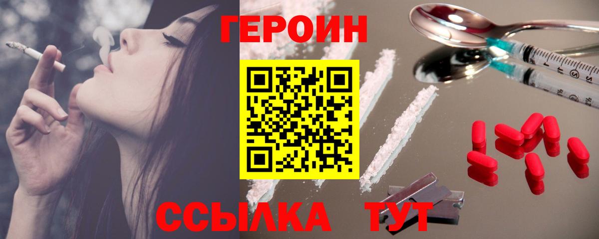 ГЕРОИН афганец Трёхгорный