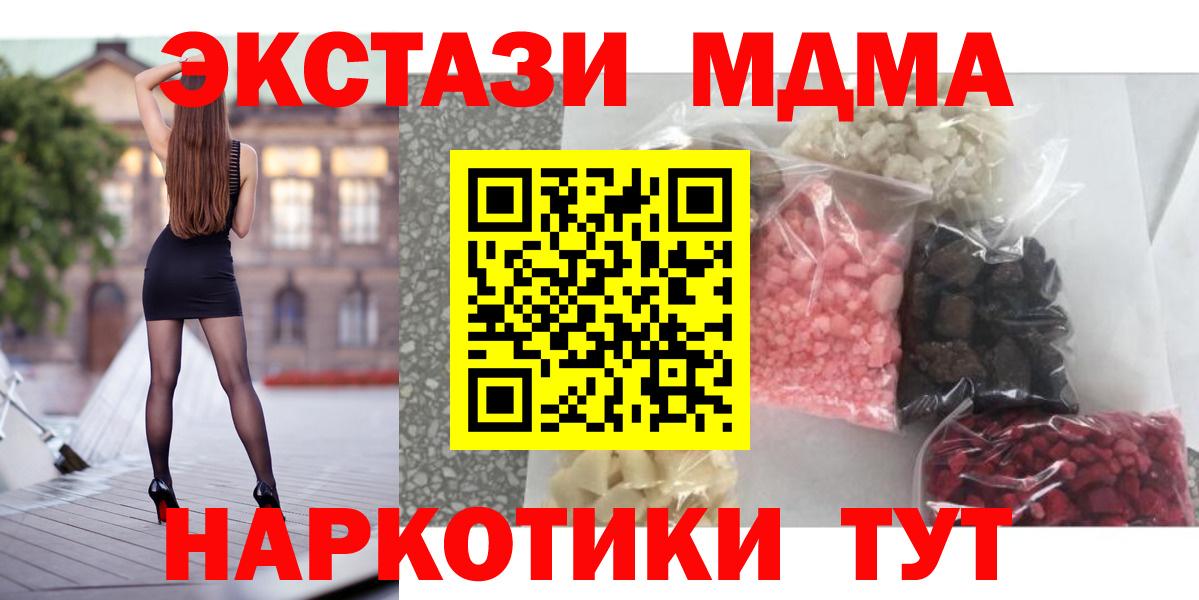МДМА crystal  МДМА  Вход с VPN  Трёхгорный  МДМА кристаллы 