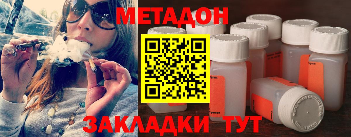 Метадон кристалл Трёхгорный