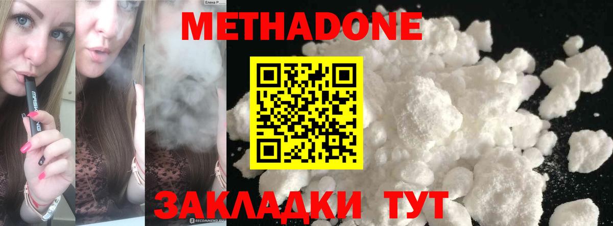 Метадон methadone  Метадон methadone  Вход с VPN  Трёхгорный 